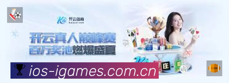 爱游戏